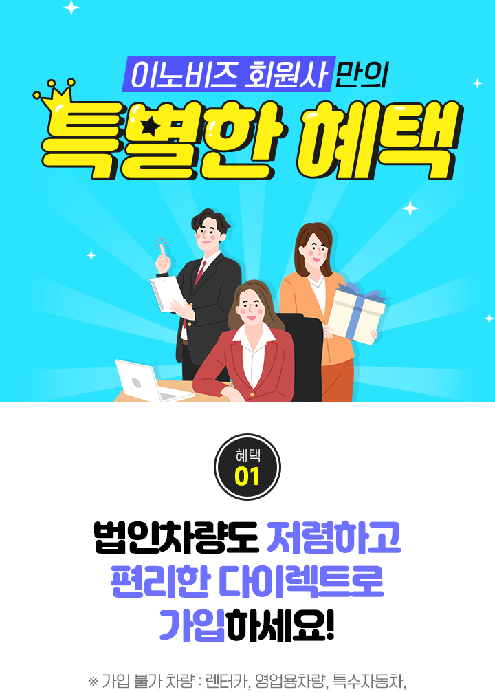 이노비즈 회원사만의 특별한 혜택
